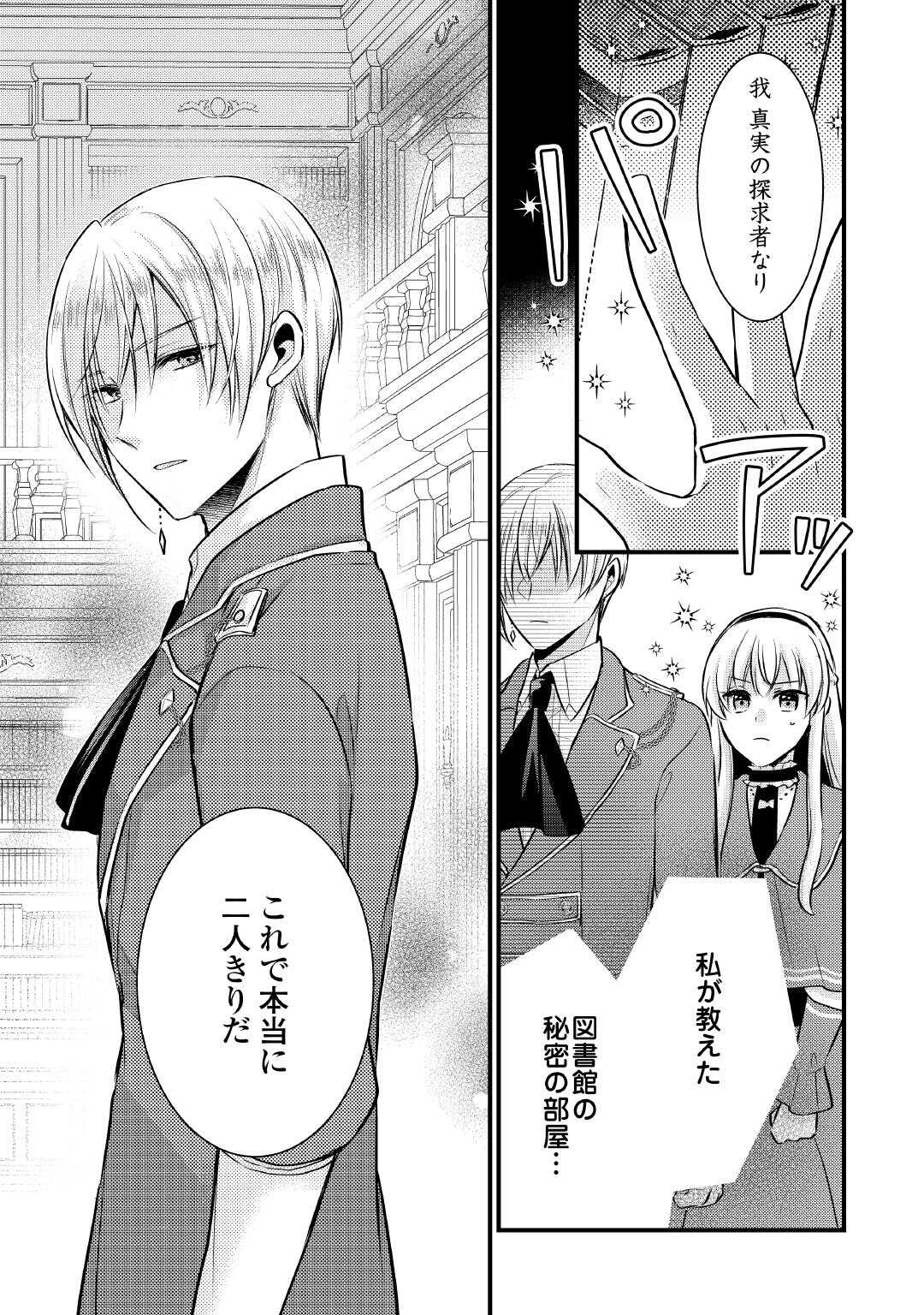 AKUYAKU REIJO HA HEROINE WO IJIMETEIRU BAI DE HA NAI (MANGA) - raw - Chapter 22 - https://jpdd.ccdd.to/JPDD/akuyakureijohaheroinewoijimeteirubaidehanaimanga/220000/dmss0jbyefm.jpg