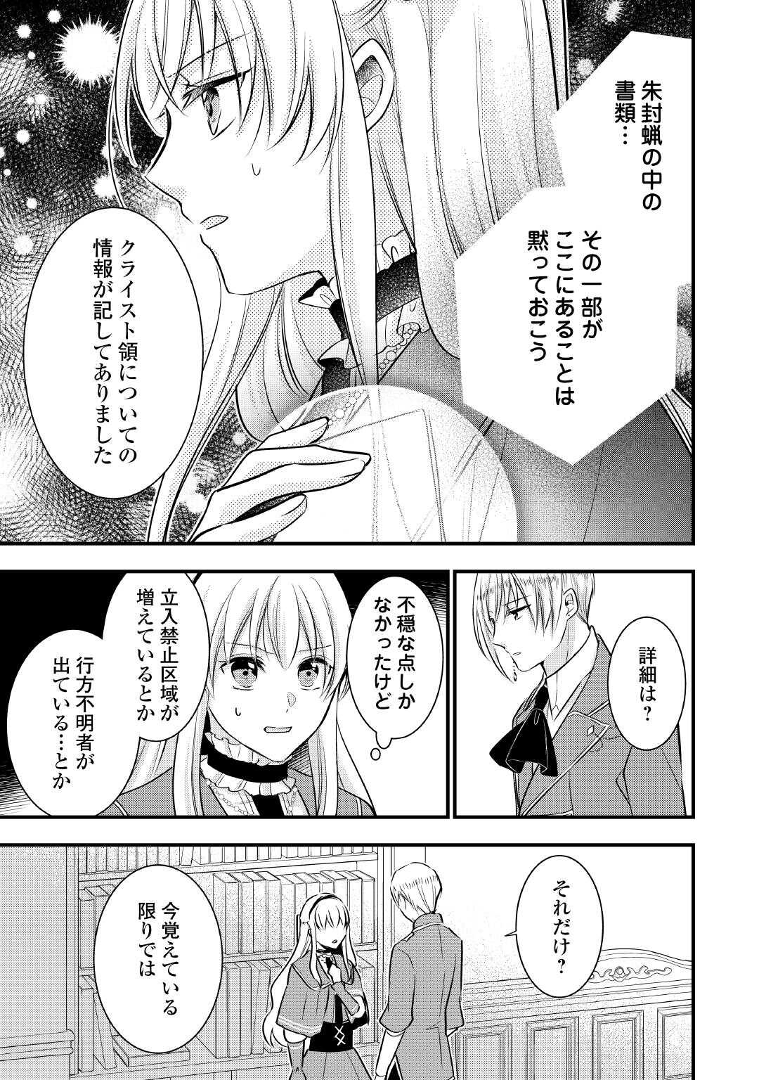 AKUYAKU REIJO HA HEROINE WO IJIMETEIRU BAI DE HA NAI (MANGA) - raw - Chapter 22 - https://jpdd.ccdd.to/JPDD/akuyakureijohaheroinewoijimeteirubaidehanaimanga/220000/ffqmkhyechg.jpg
