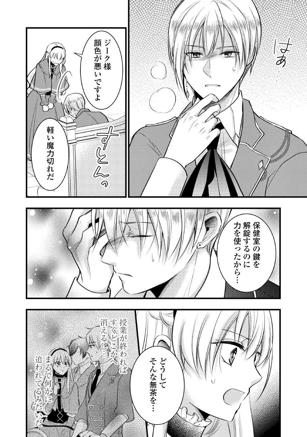 AKUYAKU REIJO HA HEROINE WO IJIMETEIRU BAI DE HA NAI (MANGA) - raw - Chapter 22 - https://jpdd.ccdd.to/JPDD/akuyakureijohaheroinewoijimeteirubaidehanaimanga/220000/l12yws5uzqw.jpg