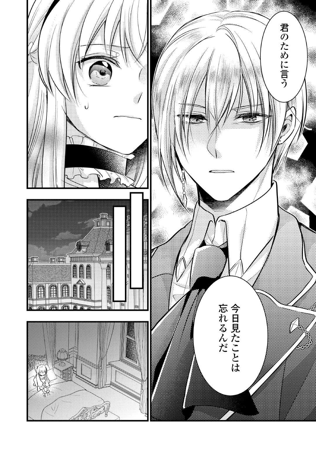 AKUYAKU REIJO HA HEROINE WO IJIMETEIRU BAI DE HA NAI (MANGA) - raw - Chapter 22 - https://jpdd.ccdd.to/JPDD/akuyakureijohaheroinewoijimeteirubaidehanaimanga/220000/l4gvtv4rlxq.jpg