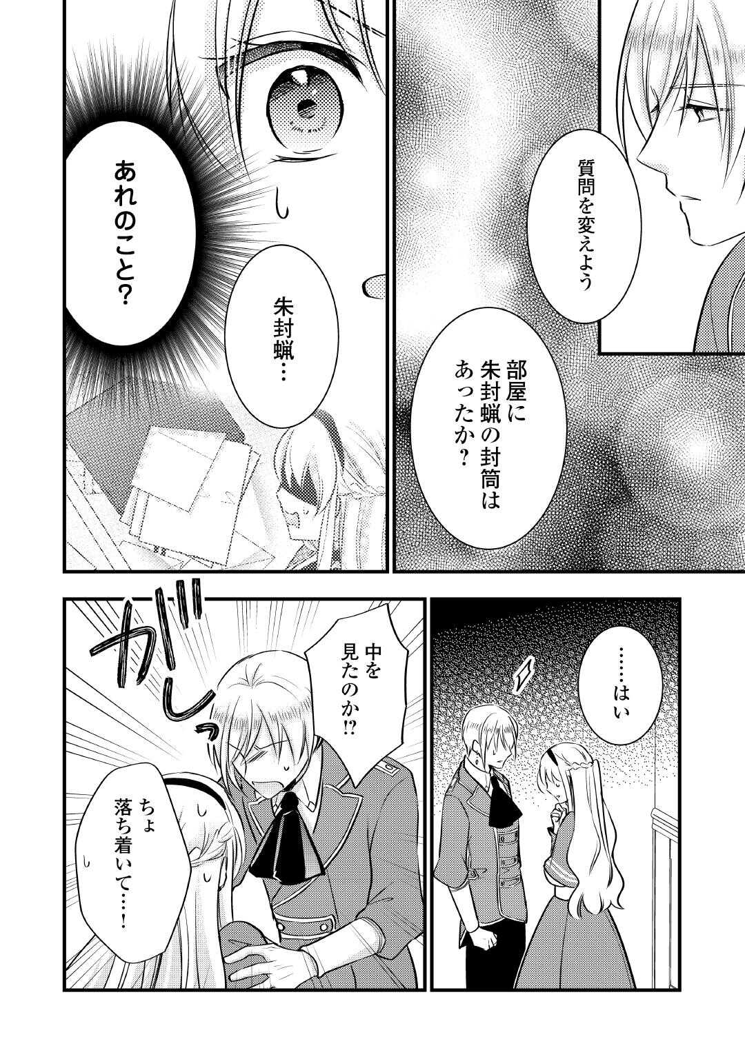 AKUYAKU REIJO HA HEROINE WO IJIMETEIRU BAI DE HA NAI (MANGA) - raw - Chapter 22 - https://jpdd.ccdd.to/JPDD/akuyakureijohaheroinewoijimeteirubaidehanaimanga/220000/pewpz3kkj4c.jpg