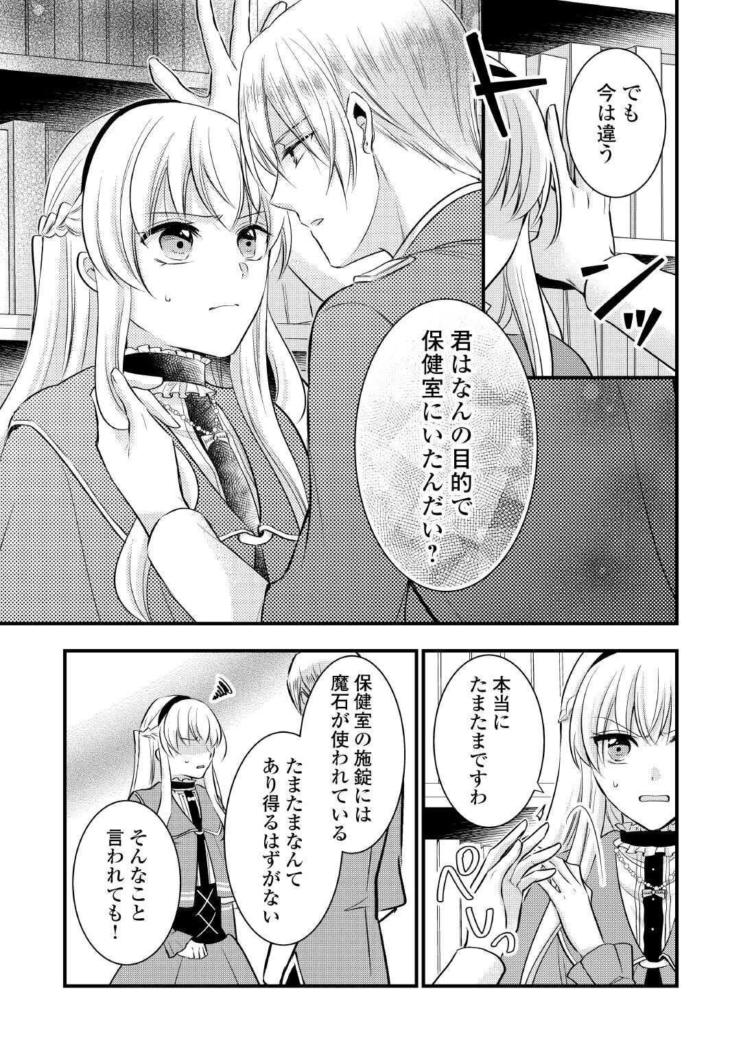 AKUYAKU REIJO HA HEROINE WO IJIMETEIRU BAI DE HA NAI (MANGA) - raw - Chapter 22 - https://jpdd.ccdd.to/JPDD/akuyakureijohaheroinewoijimeteirubaidehanaimanga/220000/pp1xr4ubvsq.jpg