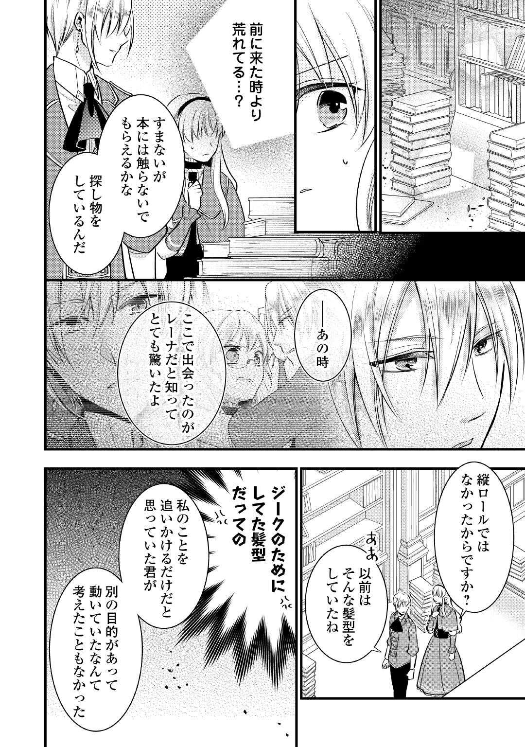 AKUYAKU REIJO HA HEROINE WO IJIMETEIRU BAI DE HA NAI (MANGA) - raw - Chapter 22 - https://jpdd.ccdd.to/JPDD/akuyakureijohaheroinewoijimeteirubaidehanaimanga/220000/xpepoxmlo2k.jpg
