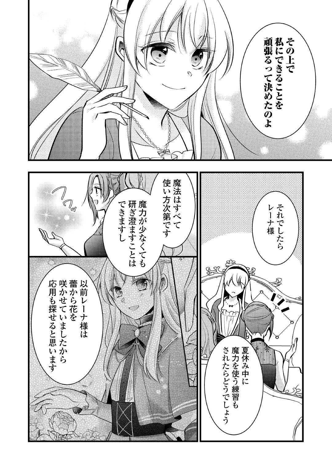 AKUYAKU REIJO HA HEROINE WO IJIMETEIRU BAI DE HA NAI (MANGA) - raw - Chapter 15 - https://jpdd.ccdd.to/JPDD/akuyakureijohaheroinewoijimeteirubaidehanaimanga/221219/12och0edthh.jpg