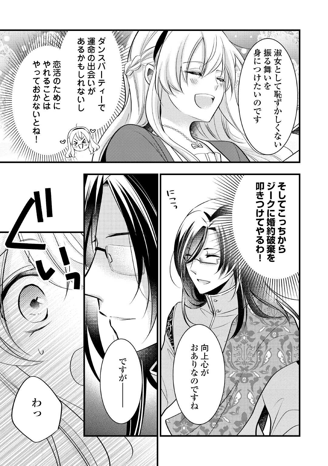 AKUYAKU REIJO HA HEROINE WO IJIMETEIRU BAI DE HA NAI (MANGA) - raw - Chapter 15 - https://jpdd.ccdd.to/JPDD/akuyakureijohaheroinewoijimeteirubaidehanaimanga/221219/1c0r1dn4ihr.jpg