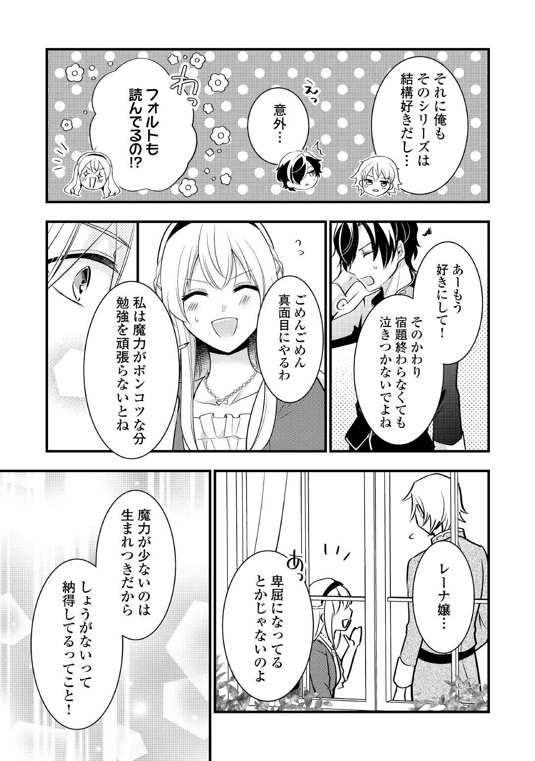 AKUYAKU REIJO HA HEROINE WO IJIMETEIRU BAI DE HA NAI (MANGA) - raw - Chapter 15 - https://jpdd.ccdd.to/JPDD/akuyakureijohaheroinewoijimeteirubaidehanaimanga/221219/1x32i3t5wsx.jpg