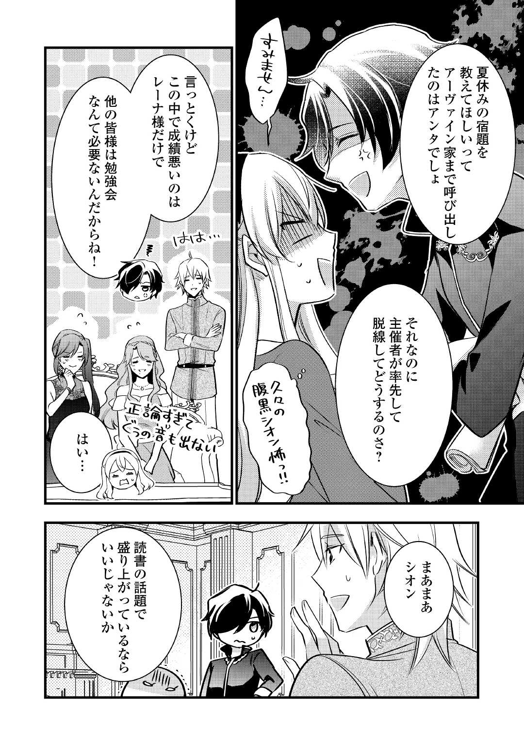 AKUYAKU REIJO HA HEROINE WO IJIMETEIRU BAI DE HA NAI (MANGA) - raw - Chapter 15 - https://jpdd.ccdd.to/JPDD/akuyakureijohaheroinewoijimeteirubaidehanaimanga/221219/azzpzqpohxq.jpg