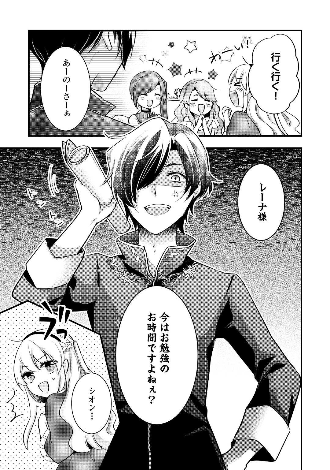 AKUYAKU REIJO HA HEROINE WO IJIMETEIRU BAI DE HA NAI (MANGA) - raw - Chapter 15 - https://jpdd.ccdd.to/JPDD/akuyakureijohaheroinewoijimeteirubaidehanaimanga/221219/d41vaydwp11.jpg
