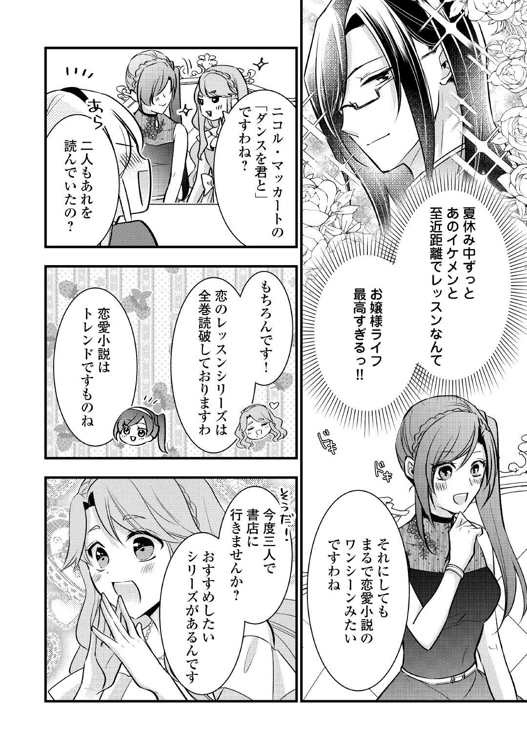 AKUYAKU REIJO HA HEROINE WO IJIMETEIRU BAI DE HA NAI (MANGA) - raw - Chapter 15 - https://jpdd.ccdd.to/JPDD/akuyakureijohaheroinewoijimeteirubaidehanaimanga/221219/kasn1po1jdt.jpg
