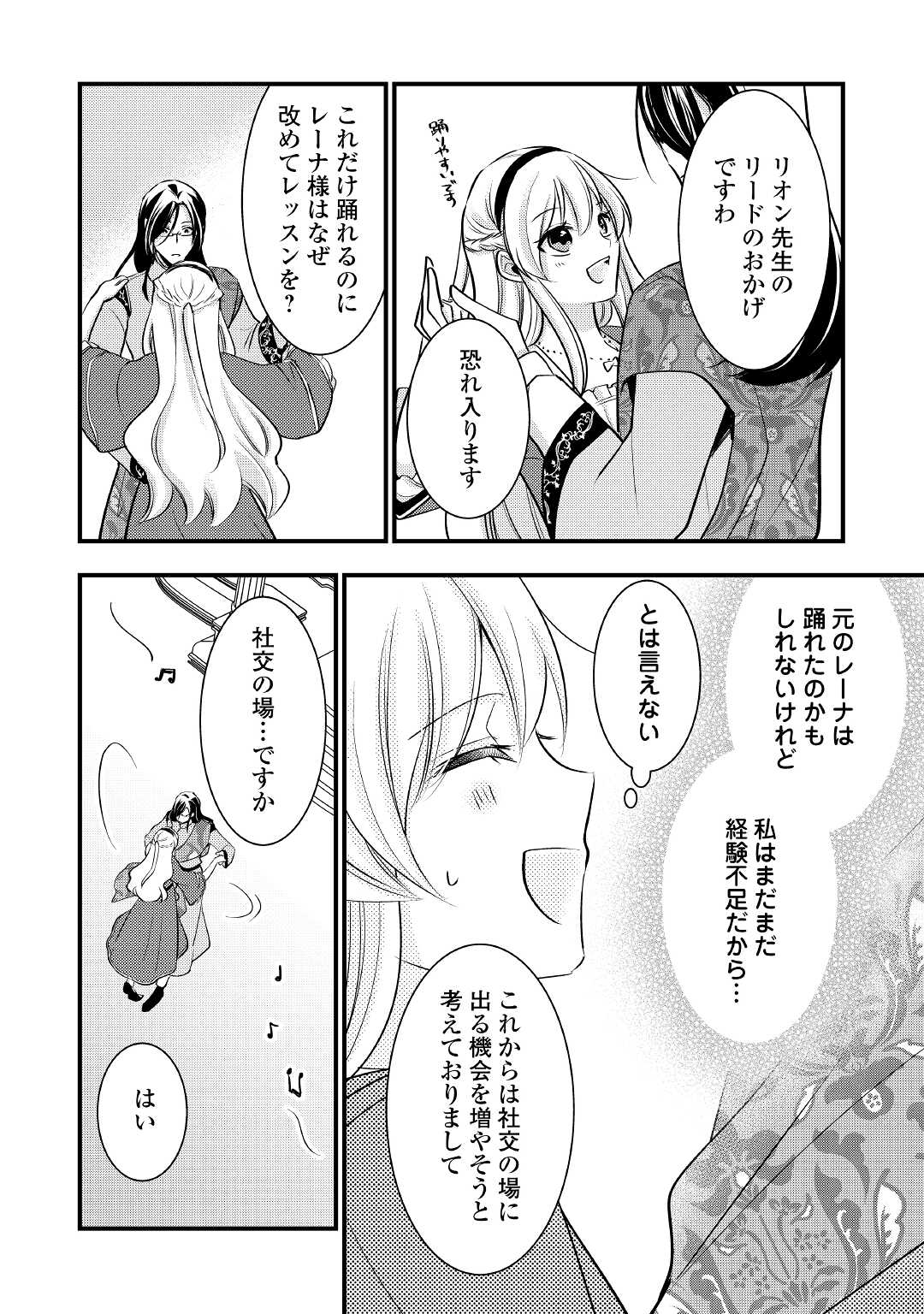 AKUYAKU REIJO HA HEROINE WO IJIMETEIRU BAI DE HA NAI (MANGA) - raw - Chapter 15 - https://jpdd.ccdd.to/JPDD/akuyakureijohaheroinewoijimeteirubaidehanaimanga/221219/nhgxswag4k2.jpg