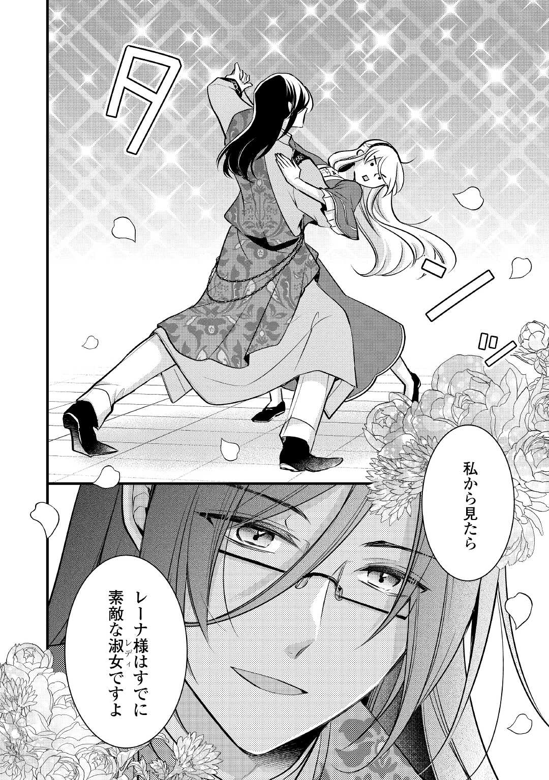 AKUYAKU REIJO HA HEROINE WO IJIMETEIRU BAI DE HA NAI (MANGA) - raw - Chapter 15 - https://jpdd.ccdd.to/JPDD/akuyakureijohaheroinewoijimeteirubaidehanaimanga/221219/ntmwg2zzbq3.jpg