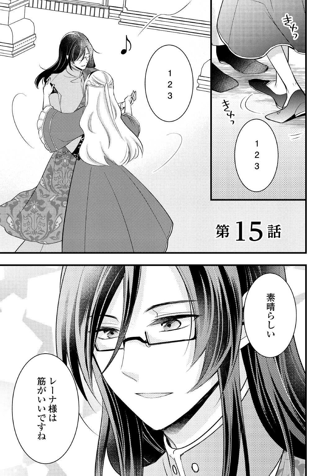 AKUYAKU REIJO HA HEROINE WO IJIMETEIRU BAI DE HA NAI (MANGA) - raw - Chapter 15 - https://jpdd.ccdd.to/JPDD/akuyakureijohaheroinewoijimeteirubaidehanaimanga/221219/syp4e2flfsn.jpg