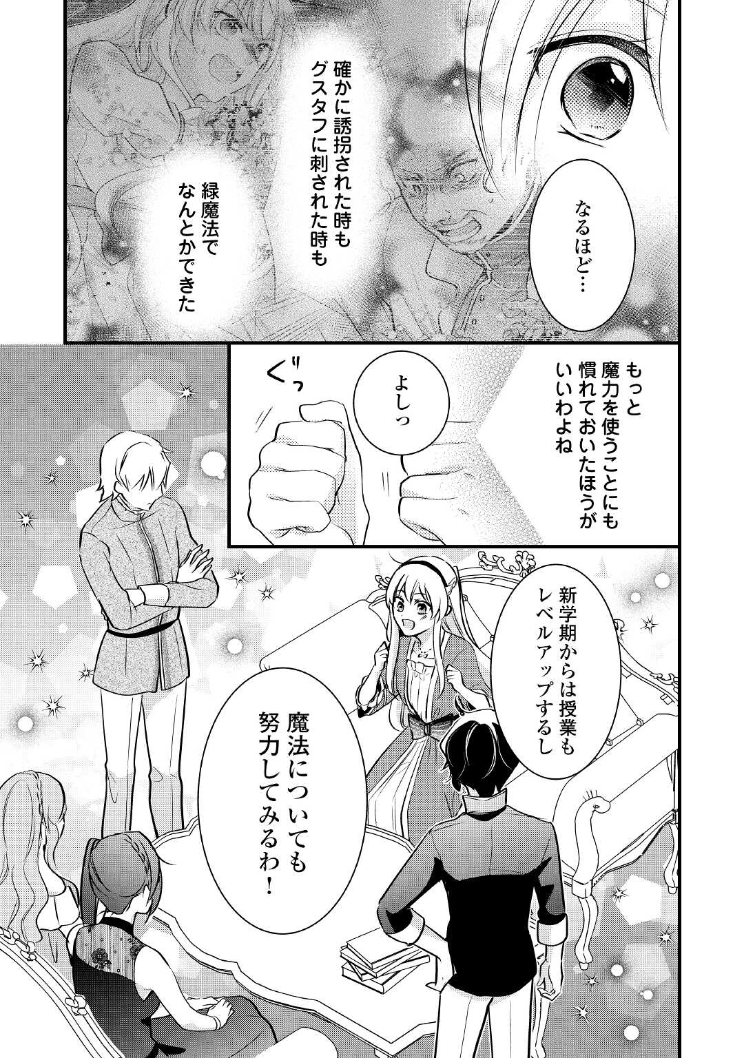 AKUYAKU REIJO HA HEROINE WO IJIMETEIRU BAI DE HA NAI (MANGA) - raw - Chapter 15 - https://jpdd.ccdd.to/JPDD/akuyakureijohaheroinewoijimeteirubaidehanaimanga/221219/wqea2cusvfp.jpg