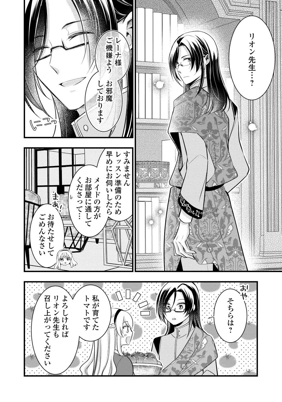 AKUYAKU REIJO HA HEROINE WO IJIMETEIRU BAI DE HA NAI (MANGA) - raw - Chapter 15.5 - https://jpdd.ccdd.to/JPDD/akuyakureijohaheroinewoijimeteirubaidehanaimanga/224157/1ex1lv5twh0.jpg