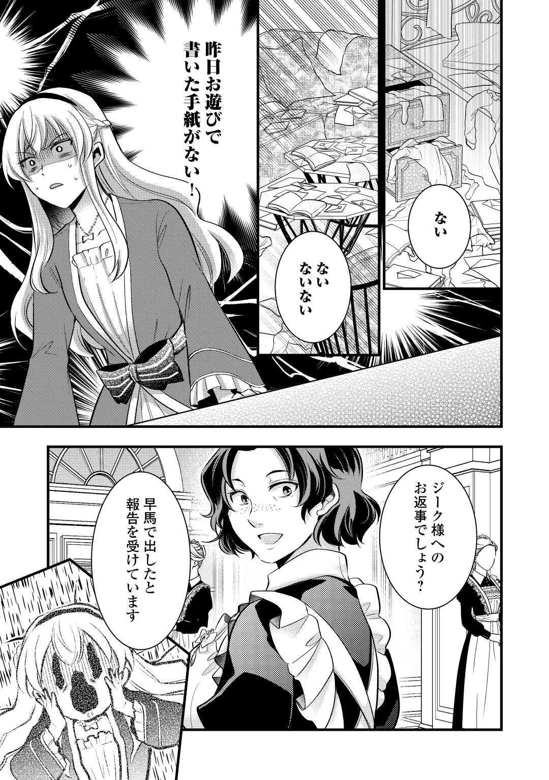 AKUYAKU REIJO HA HEROINE WO IJIMETEIRU BAI DE HA NAI (MANGA) - raw - Chapter 15.5 - https://jpdd.ccdd.to/JPDD/akuyakureijohaheroinewoijimeteirubaidehanaimanga/224157/44bzcwnbe3h.jpg