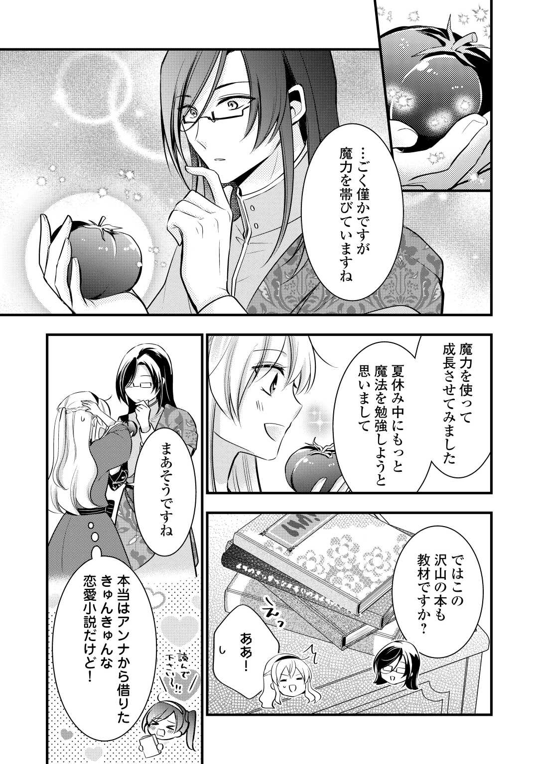 AKUYAKU REIJO HA HEROINE WO IJIMETEIRU BAI DE HA NAI (MANGA) - raw - Chapter 15.5 - https://jpdd.ccdd.to/JPDD/akuyakureijohaheroinewoijimeteirubaidehanaimanga/224157/d0lfq4wxf2w.jpg