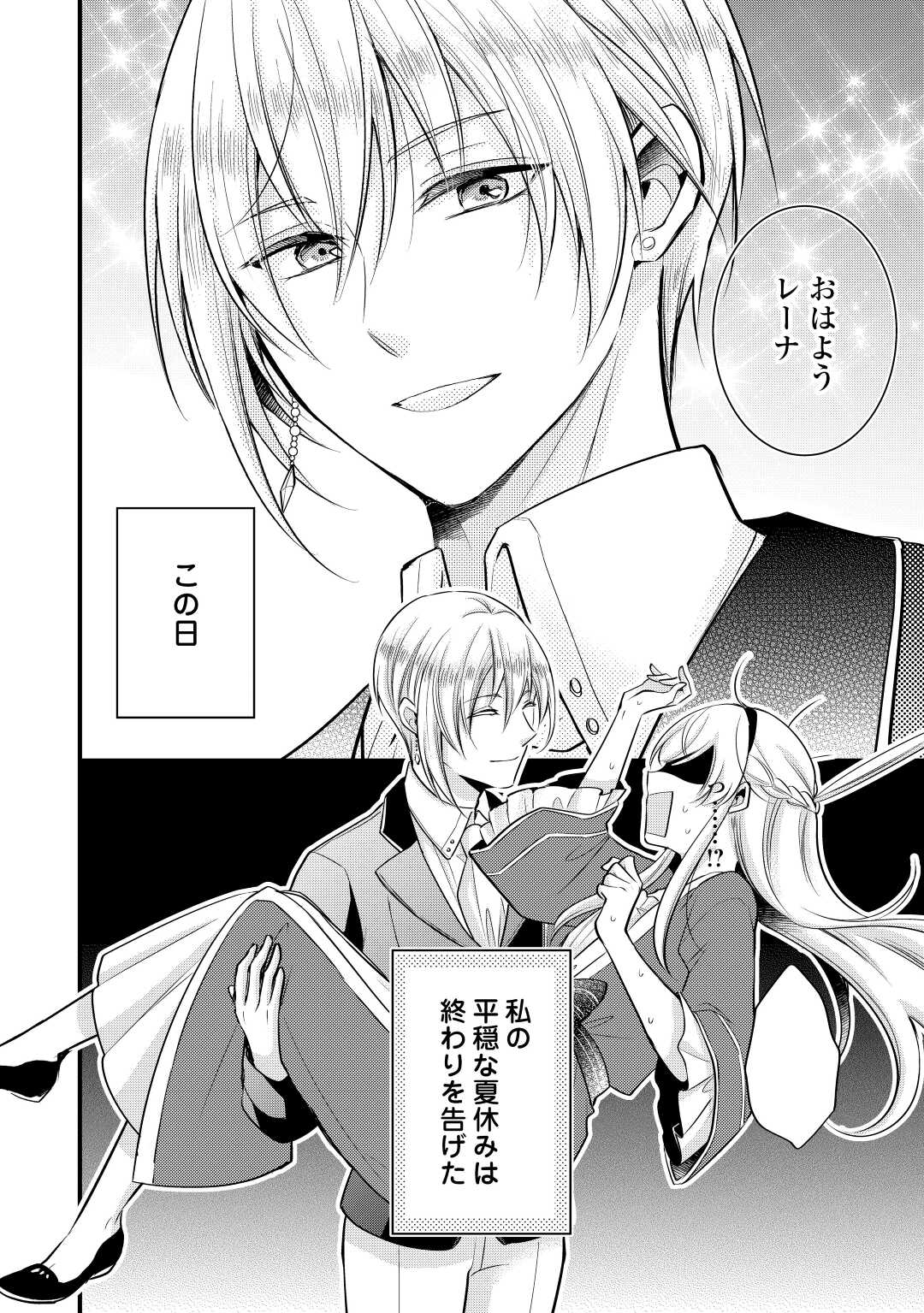 AKUYAKU REIJO HA HEROINE WO IJIMETEIRU BAI DE HA NAI (MANGA) - raw - Chapter 15.5 - https://jpdd.ccdd.to/JPDD/akuyakureijohaheroinewoijimeteirubaidehanaimanga/224157/d1v41arau2o.jpg