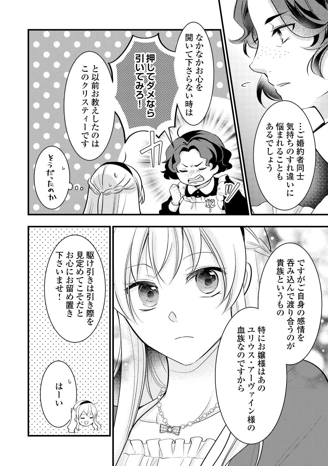 AKUYAKU REIJO HA HEROINE WO IJIMETEIRU BAI DE HA NAI (MANGA) - raw - Chapter 15.5 - https://jpdd.ccdd.to/JPDD/akuyakureijohaheroinewoijimeteirubaidehanaimanga/224157/dkzlwbepfzs.jpg