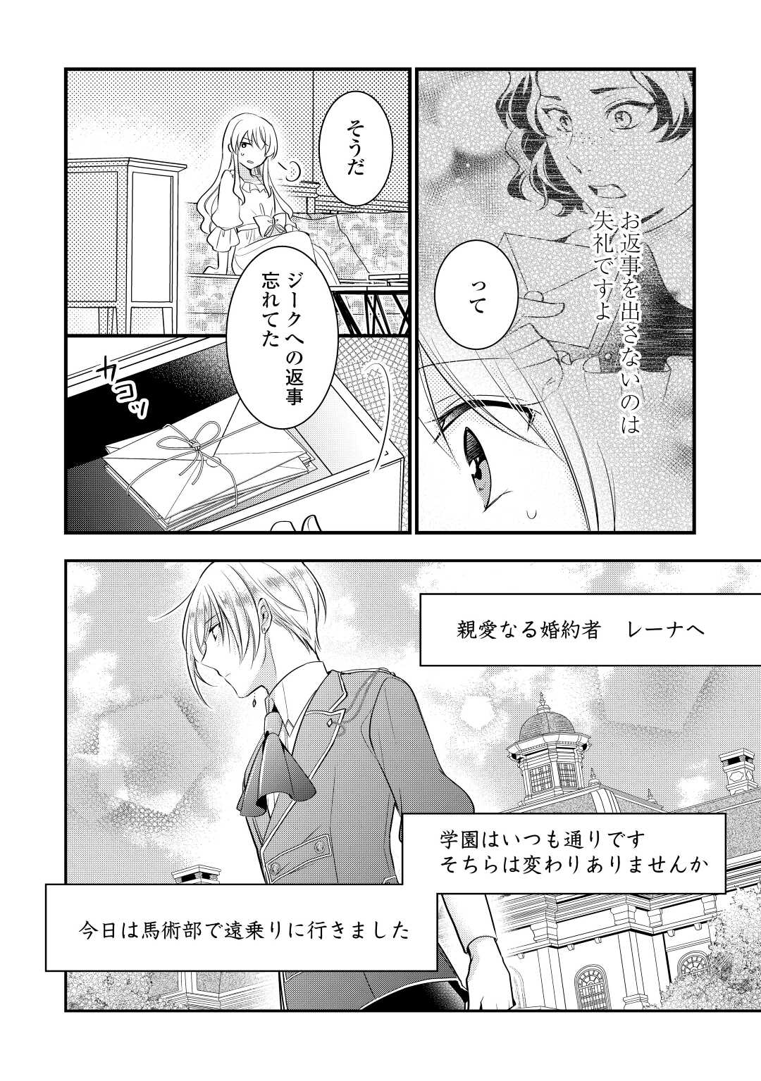 AKUYAKU REIJO HA HEROINE WO IJIMETEIRU BAI DE HA NAI (MANGA) - raw - Chapter 15.5 - https://jpdd.ccdd.to/JPDD/akuyakureijohaheroinewoijimeteirubaidehanaimanga/224157/e1lyub5zrli.jpg