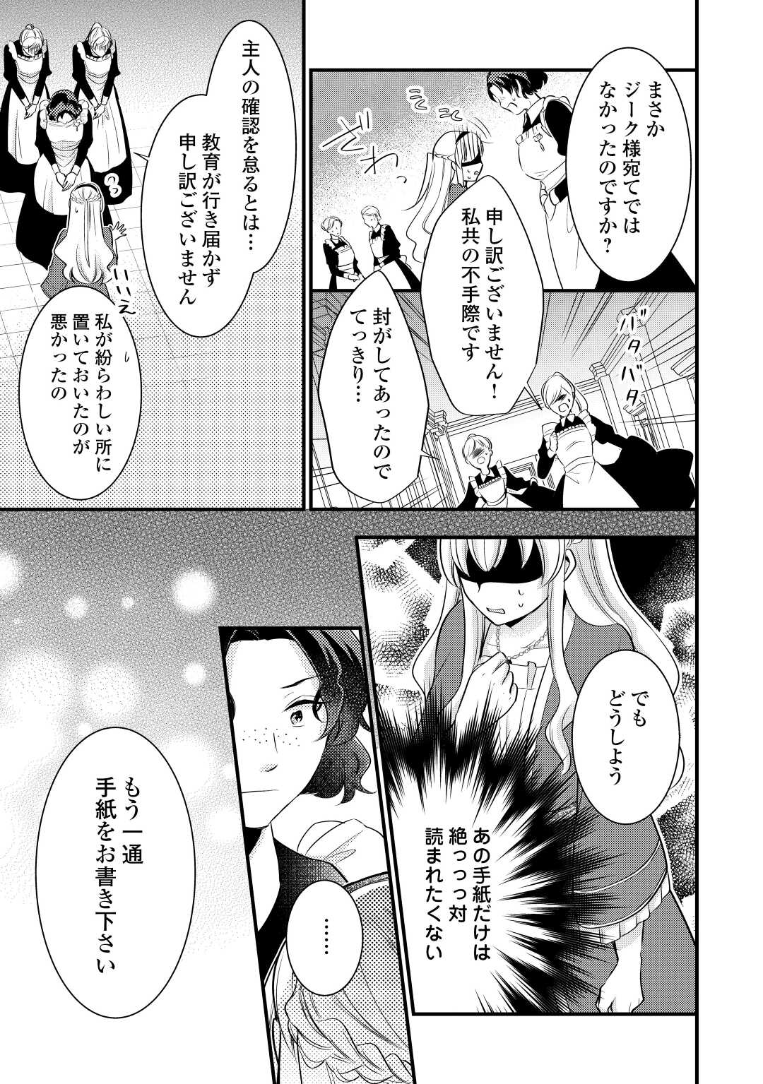 AKUYAKU REIJO HA HEROINE WO IJIMETEIRU BAI DE HA NAI (MANGA) - raw - Chapter 15.5 - https://jpdd.ccdd.to/JPDD/akuyakureijohaheroinewoijimeteirubaidehanaimanga/224157/fneiixdd2ns.jpg