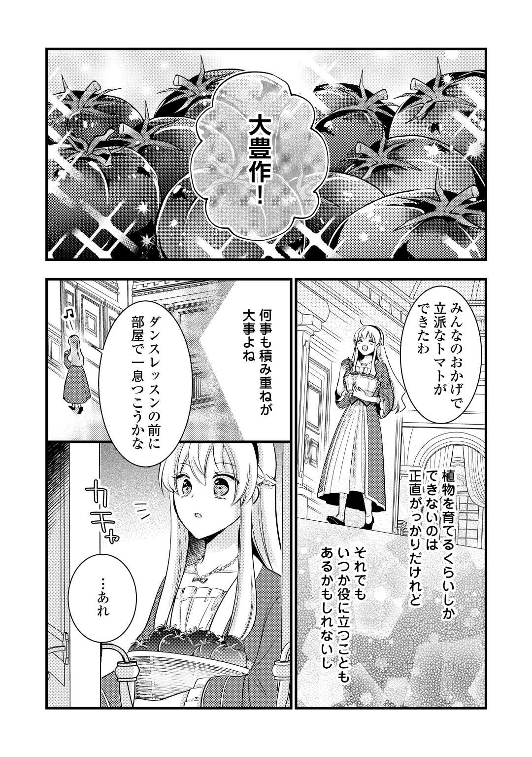 AKUYAKU REIJO HA HEROINE WO IJIMETEIRU BAI DE HA NAI (MANGA) - raw - Chapter 15.5 - https://jpdd.ccdd.to/JPDD/akuyakureijohaheroinewoijimeteirubaidehanaimanga/224157/moycadbgdev.jpg