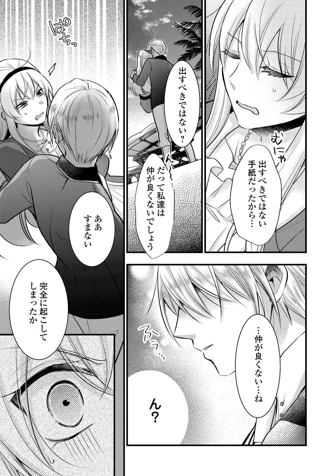 AKUYAKU REIJO HA HEROINE WO IJIMETEIRU BAI DE HA NAI (MANGA) - raw - Chapter 15.5 - https://jpdd.ccdd.to/JPDD/akuyakureijohaheroinewoijimeteirubaidehanaimanga/224157/os1bddlmgwx.jpg
