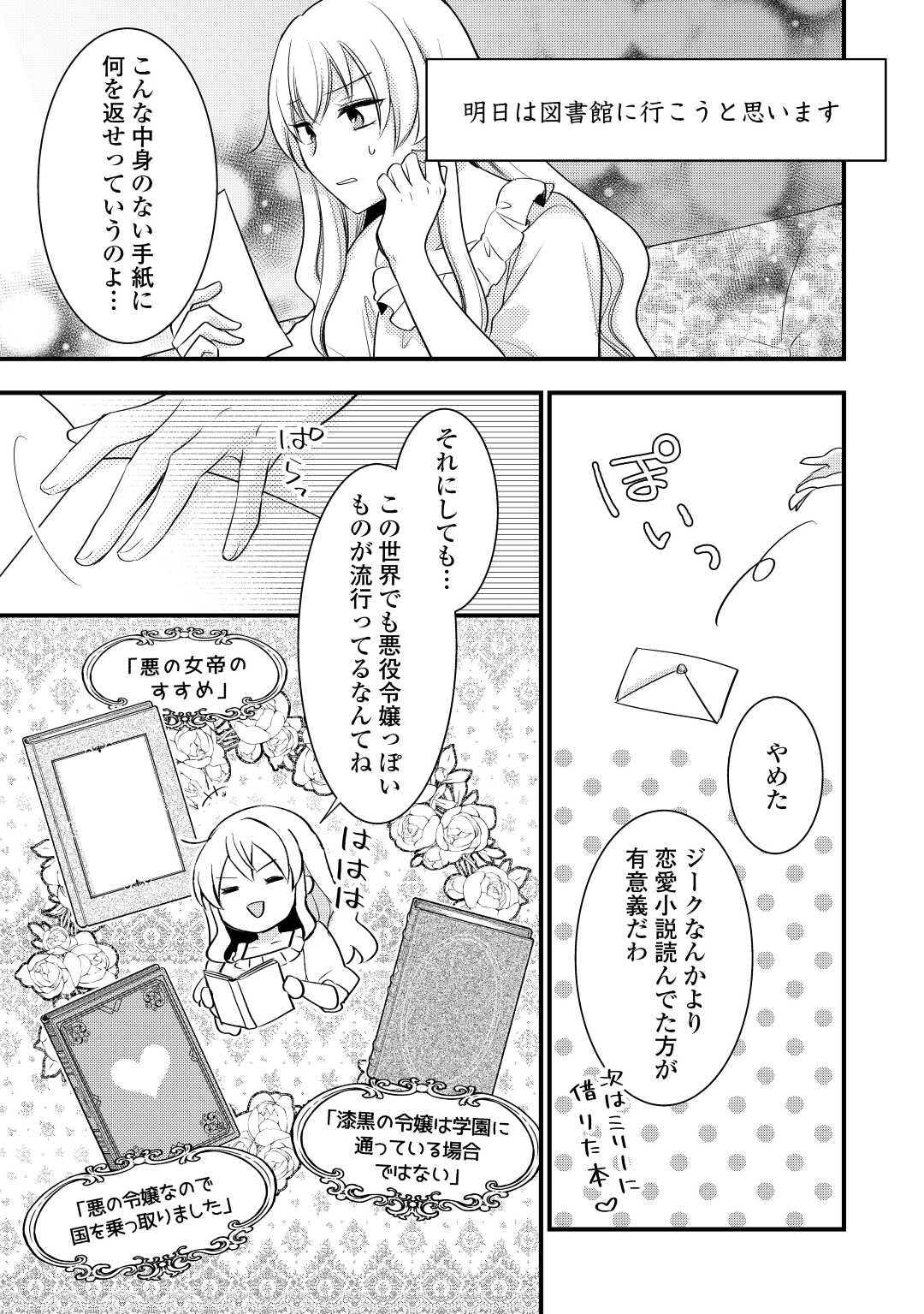 AKUYAKU REIJO HA HEROINE WO IJIMETEIRU BAI DE HA NAI (MANGA) - raw - Chapter 15.5 - https://jpdd.ccdd.to/JPDD/akuyakureijohaheroinewoijimeteirubaidehanaimanga/224157/phyqtfej0vt.jpg