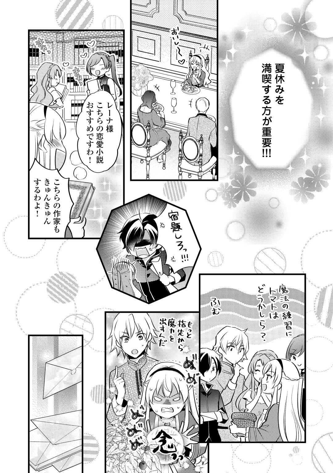 AKUYAKU REIJO HA HEROINE WO IJIMETEIRU BAI DE HA NAI (MANGA) - raw - Chapter 15.5 - https://jpdd.ccdd.to/JPDD/akuyakureijohaheroinewoijimeteirubaidehanaimanga/224157/qorygwjo1nn.jpg