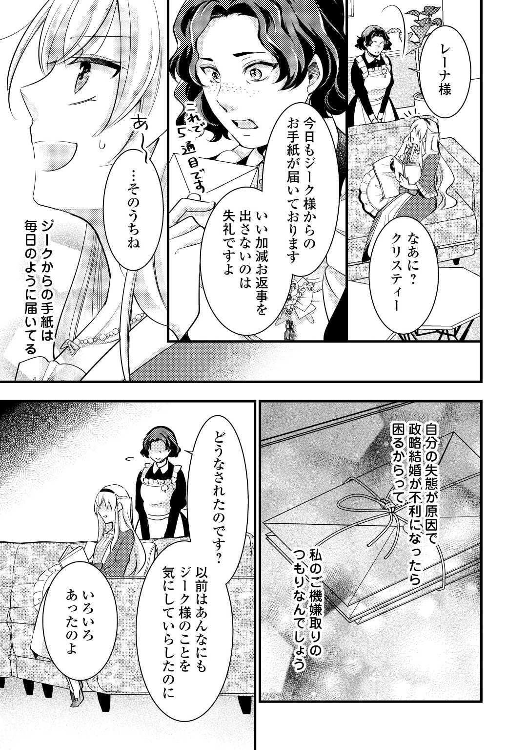 AKUYAKU REIJO HA HEROINE WO IJIMETEIRU BAI DE HA NAI (MANGA) - raw - Chapter 15.5 - https://jpdd.ccdd.to/JPDD/akuyakureijohaheroinewoijimeteirubaidehanaimanga/224157/qqem5onpiy3.jpg