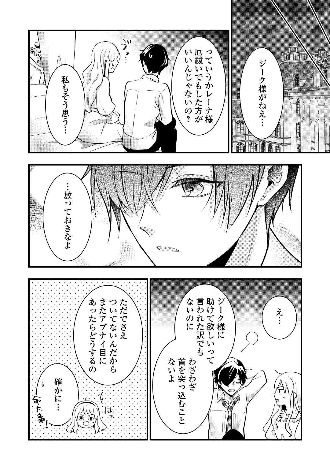 AKUYAKU REIJO HA HEROINE WO IJIMETEIRU BAI DE HA NAI (MANGA) - raw - Chapter 22.5 - https://jpdd.ccdd.to/JPDD/akuyakureijohaheroinewoijimeteirubaidehanaimanga/225000/1fyvt5c2lg5.jpg