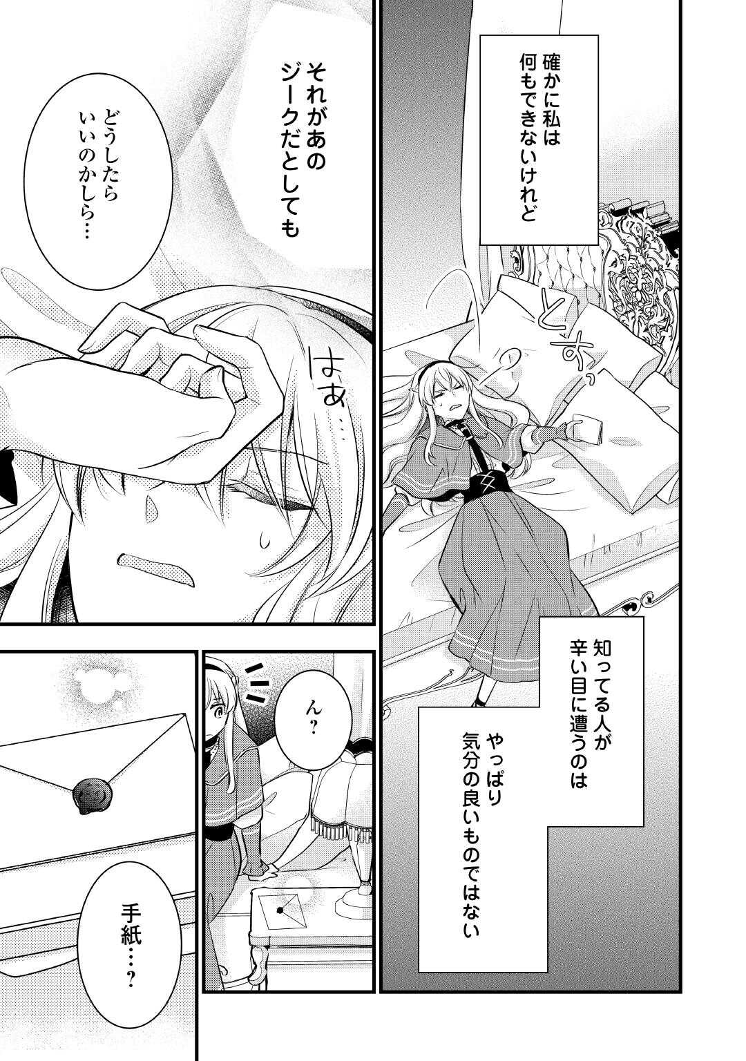 AKUYAKU REIJO HA HEROINE WO IJIMETEIRU BAI DE HA NAI (MANGA) - raw - Chapter 22.5 - https://jpdd.ccdd.to/JPDD/akuyakureijohaheroinewoijimeteirubaidehanaimanga/225000/1tay31gnr4t.jpg