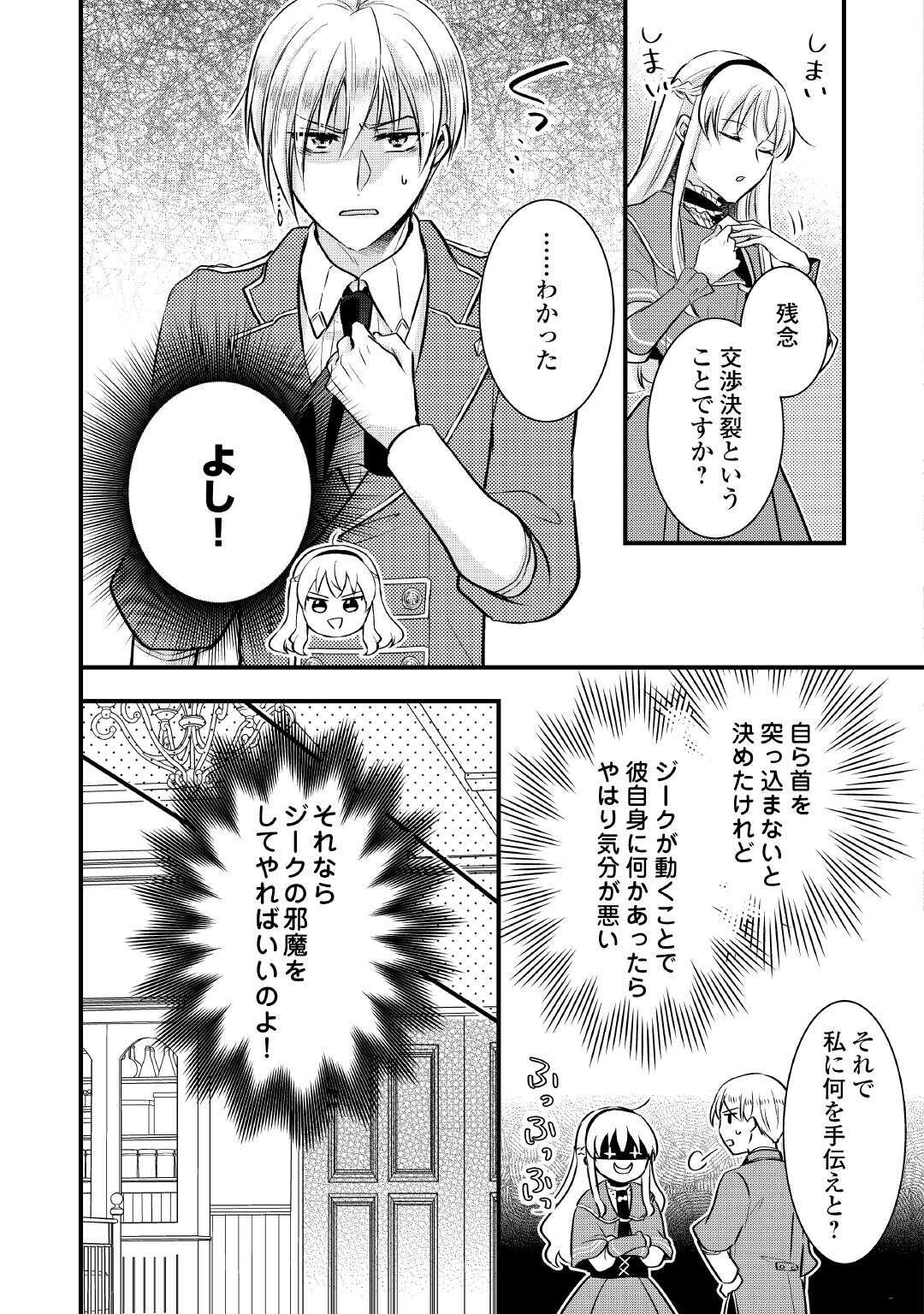 AKUYAKU REIJO HA HEROINE WO IJIMETEIRU BAI DE HA NAI (MANGA) - raw - Chapter 22.5 - https://jpdd.ccdd.to/JPDD/akuyakureijohaheroinewoijimeteirubaidehanaimanga/225000/4qhylgqwune.jpg