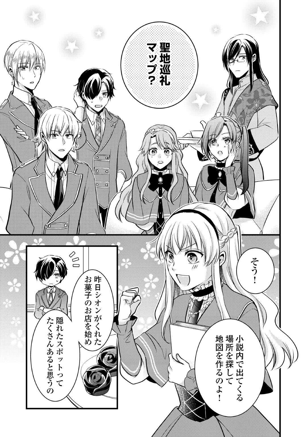 AKUYAKU REIJO HA HEROINE WO IJIMETEIRU BAI DE HA NAI (MANGA) - raw - Chapter 22.5 - https://jpdd.ccdd.to/JPDD/akuyakureijohaheroinewoijimeteirubaidehanaimanga/225000/dsb5mtdn1dc.jpg