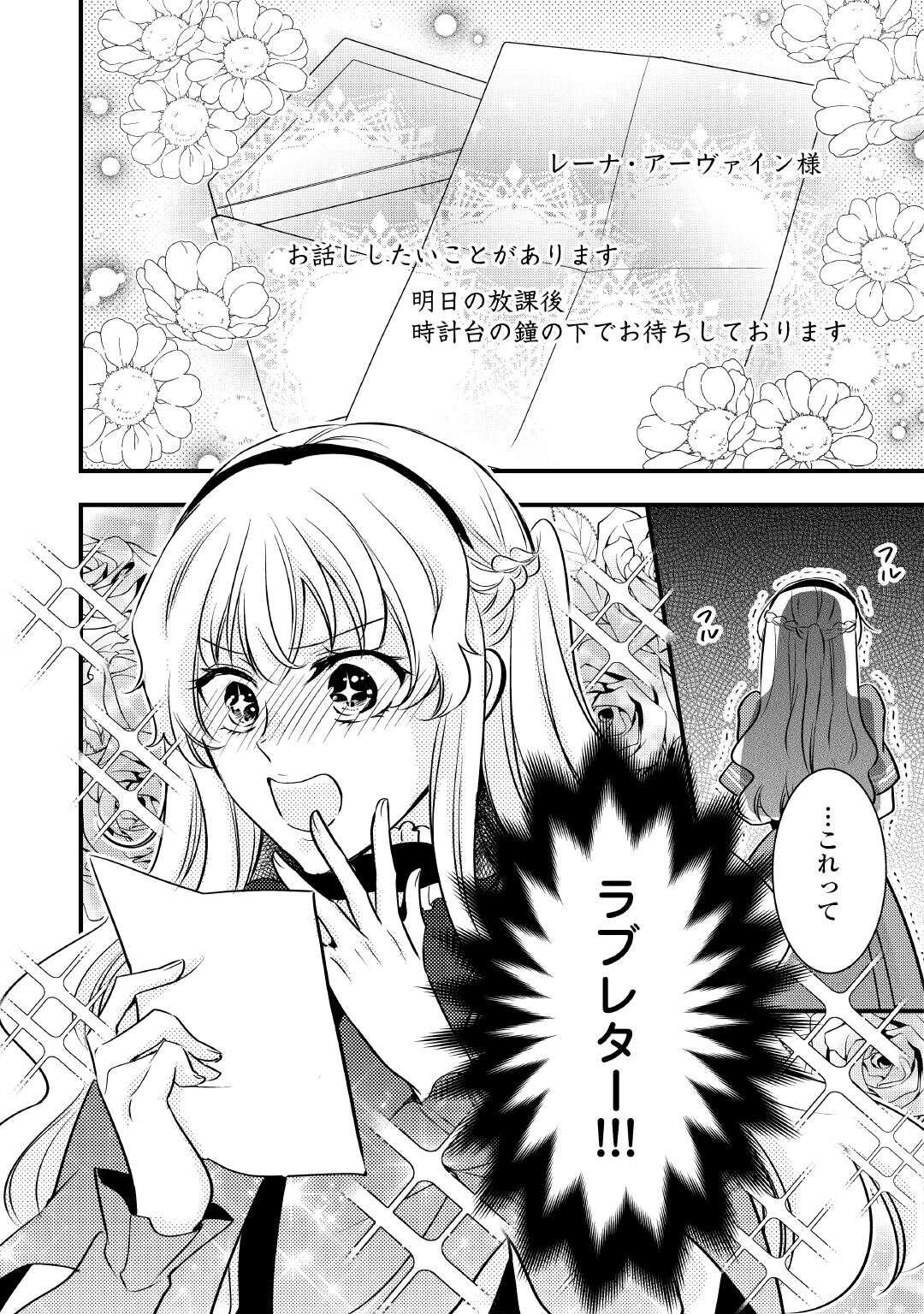 AKUYAKU REIJO HA HEROINE WO IJIMETEIRU BAI DE HA NAI (MANGA) - raw - Chapter 22.5 - https://jpdd.ccdd.to/JPDD/akuyakureijohaheroinewoijimeteirubaidehanaimanga/225000/j1ldrajrxbr.jpg