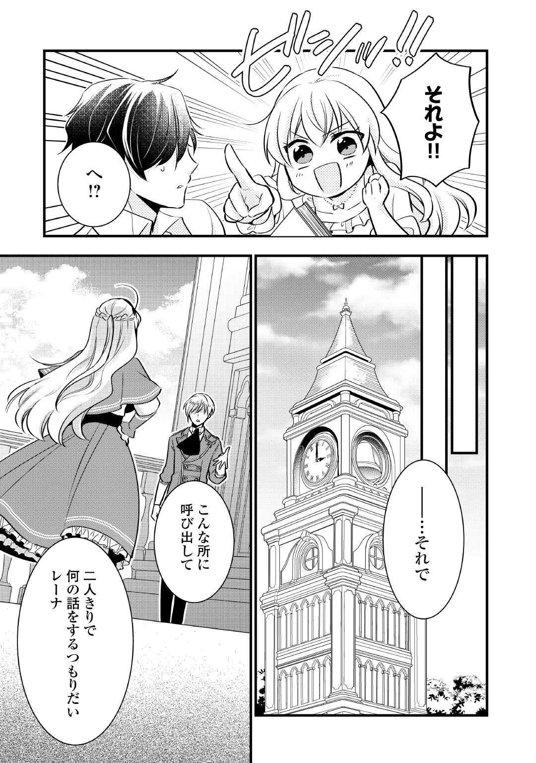 AKUYAKU REIJO HA HEROINE WO IJIMETEIRU BAI DE HA NAI (MANGA) - raw - Chapter 22.5 - https://jpdd.ccdd.to/JPDD/akuyakureijohaheroinewoijimeteirubaidehanaimanga/225000/j5rwgxarac0.jpg