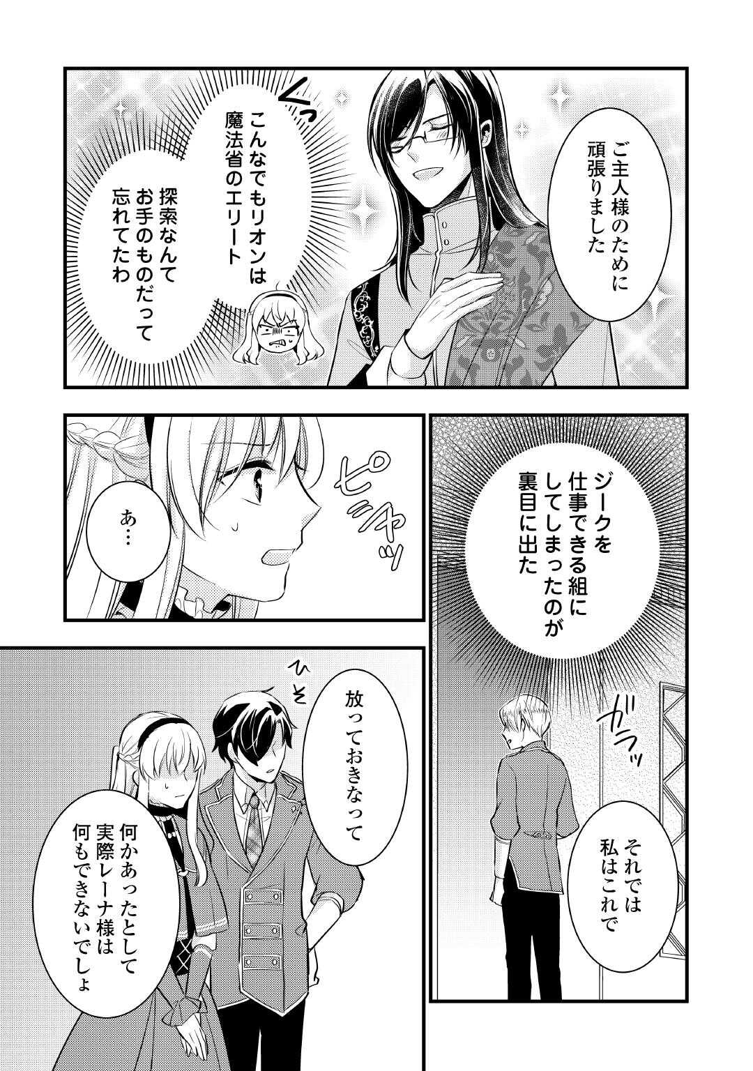 AKUYAKU REIJO HA HEROINE WO IJIMETEIRU BAI DE HA NAI (MANGA) - raw - Chapter 22.5 - https://jpdd.ccdd.to/JPDD/akuyakureijohaheroinewoijimeteirubaidehanaimanga/225000/klcownhi1uu.jpg