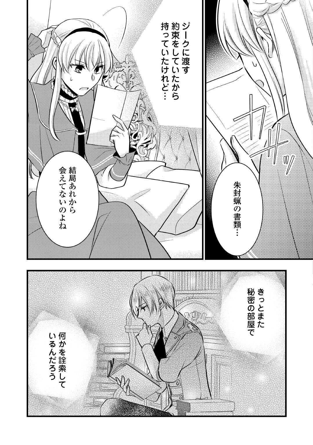 AKUYAKU REIJO HA HEROINE WO IJIMETEIRU BAI DE HA NAI (MANGA) - raw - Chapter 22.5 - https://jpdd.ccdd.to/JPDD/akuyakureijohaheroinewoijimeteirubaidehanaimanga/225000/mgsciuel5r4.jpg