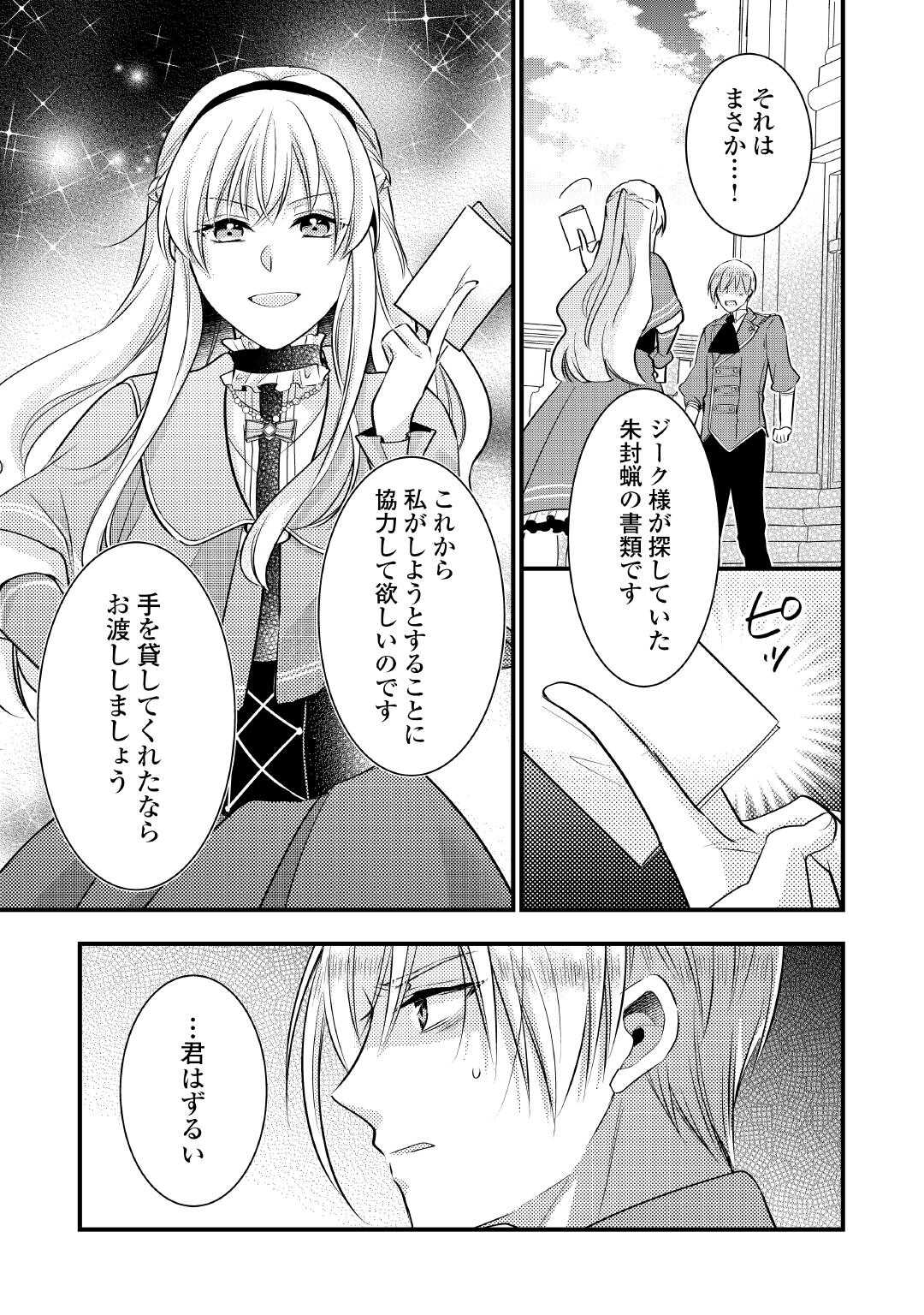 AKUYAKU REIJO HA HEROINE WO IJIMETEIRU BAI DE HA NAI (MANGA) - raw - Chapter 22.5 - https://jpdd.ccdd.to/JPDD/akuyakureijohaheroinewoijimeteirubaidehanaimanga/225000/mhadedwi53t.jpg