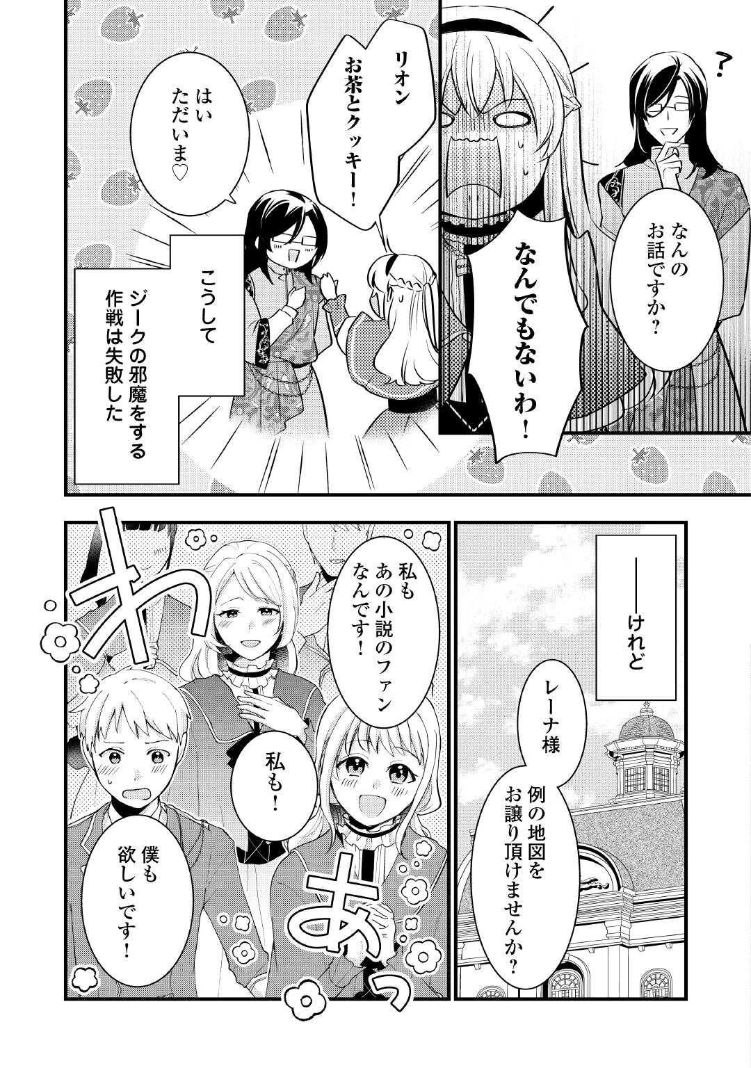 AKUYAKU REIJO HA HEROINE WO IJIMETEIRU BAI DE HA NAI (MANGA) - raw - Chapter 22.5 - https://jpdd.ccdd.to/JPDD/akuyakureijohaheroinewoijimeteirubaidehanaimanga/225000/mkfold2cft3.jpg