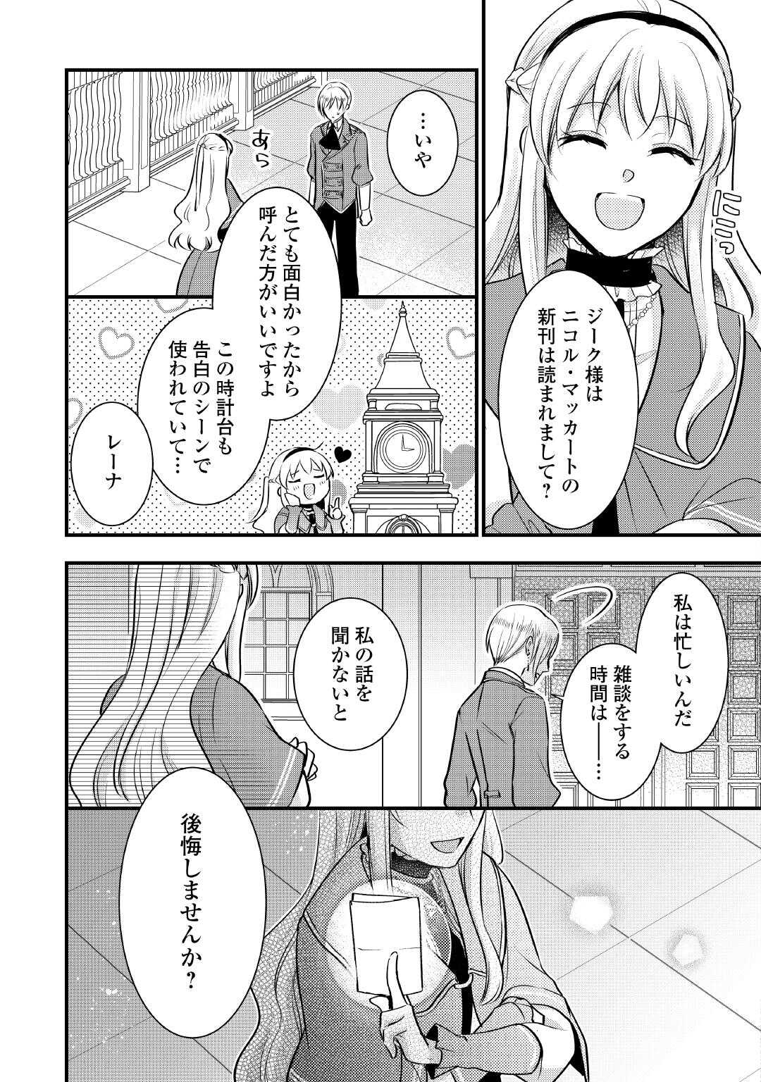 AKUYAKU REIJO HA HEROINE WO IJIMETEIRU BAI DE HA NAI (MANGA) - raw - Chapter 22.5 - https://jpdd.ccdd.to/JPDD/akuyakureijohaheroinewoijimeteirubaidehanaimanga/225000/wkbmxrwvtq1.jpg