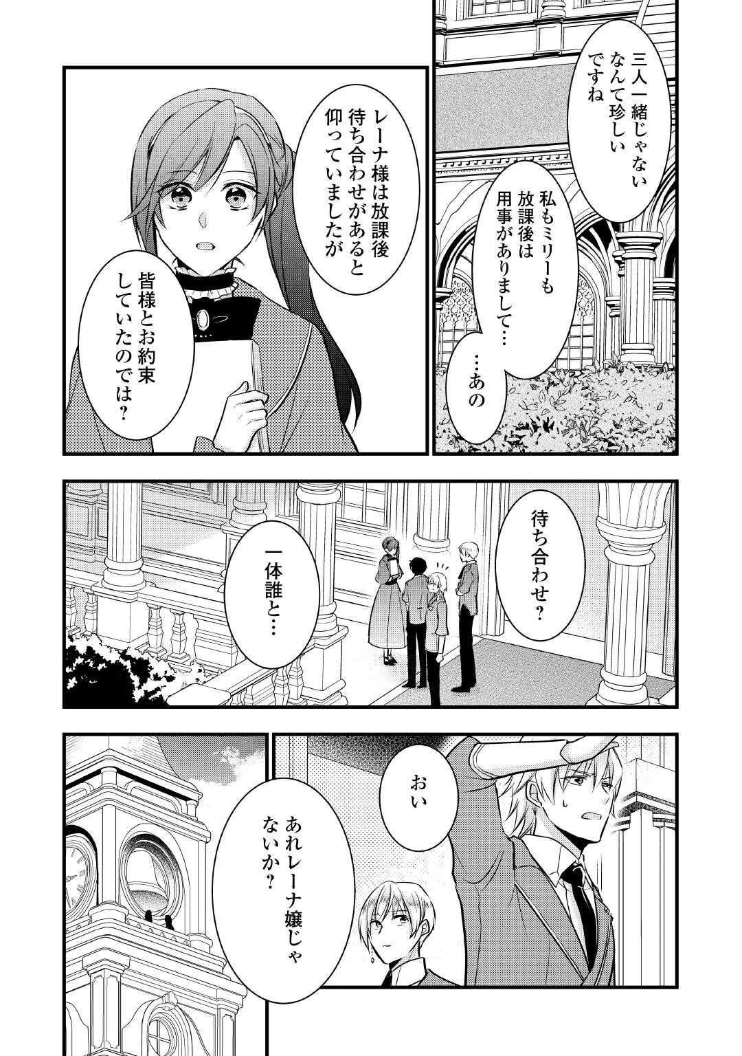 AKUYAKU REIJO HA HEROINE WO IJIMETEIRU BAI DE HA NAI (MANGA) - raw - Chapter 23 - https://jpdd.ccdd.to/JPDD/akuyakureijohaheroinewoijimeteirubaidehanaimanga/230000/4ttd3gpulo2.jpg
