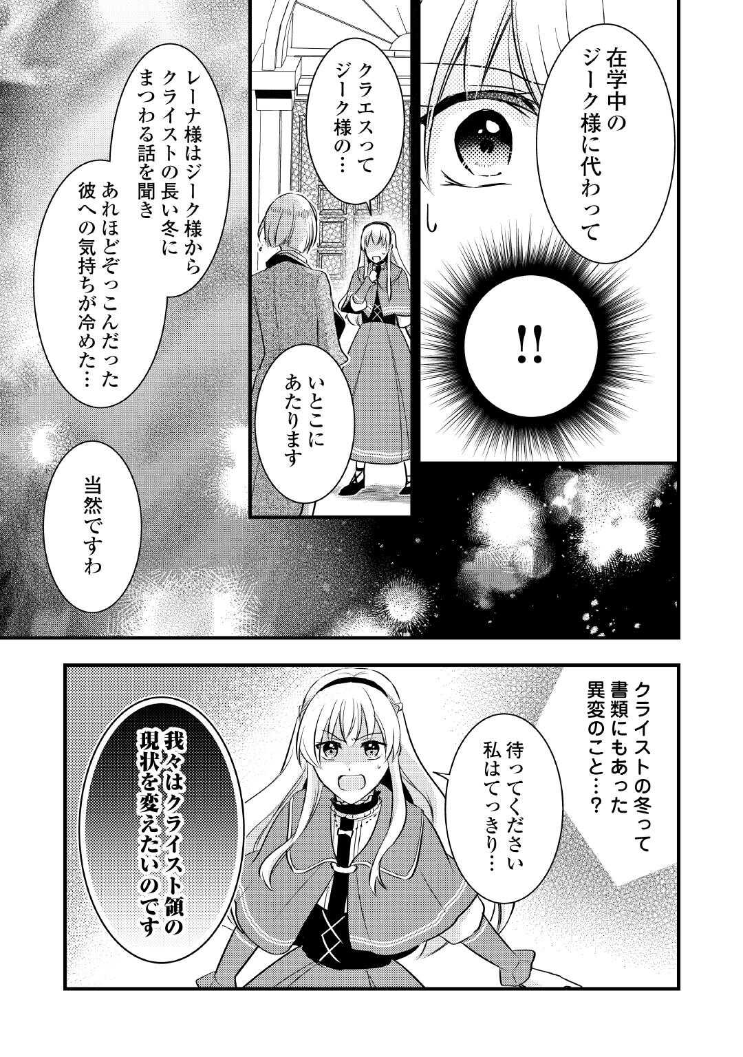 AKUYAKU REIJO HA HEROINE WO IJIMETEIRU BAI DE HA NAI (MANGA) - raw - Chapter 23 - https://jpdd.ccdd.to/JPDD/akuyakureijohaheroinewoijimeteirubaidehanaimanga/230000/51cm15krjpx.jpg