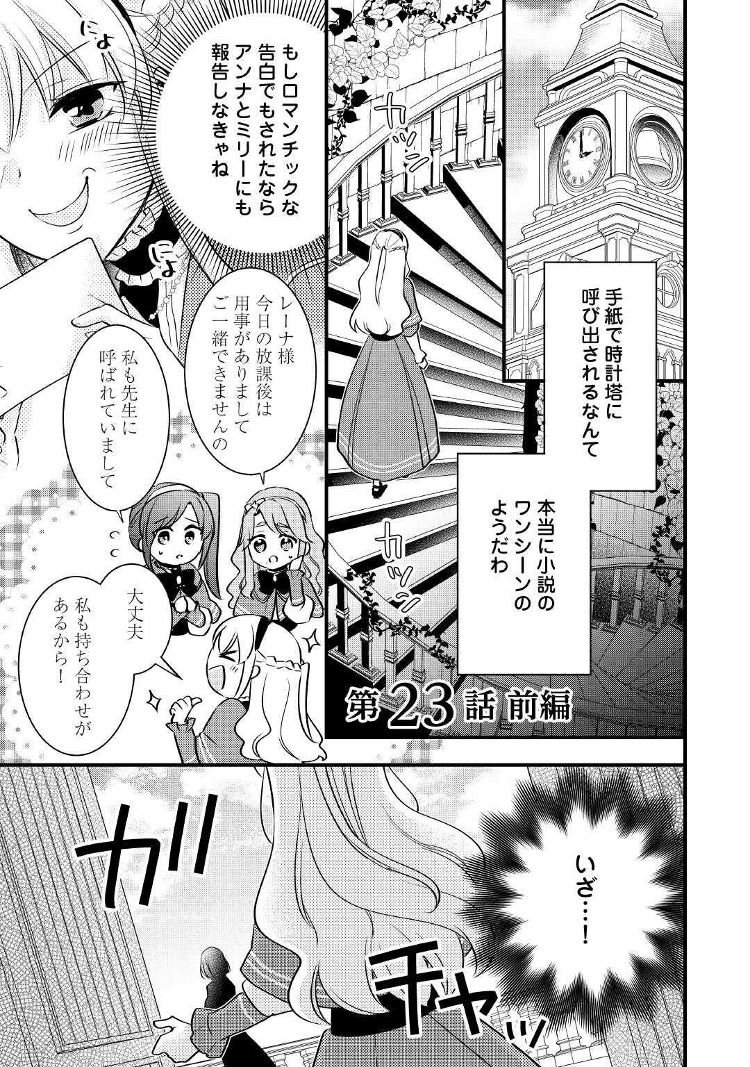 AKUYAKU REIJO HA HEROINE WO IJIMETEIRU BAI DE HA NAI (MANGA) - raw - Chapter 23 - https://jpdd.ccdd.to/JPDD/akuyakureijohaheroinewoijimeteirubaidehanaimanga/230000/gqekwswdlll.jpg