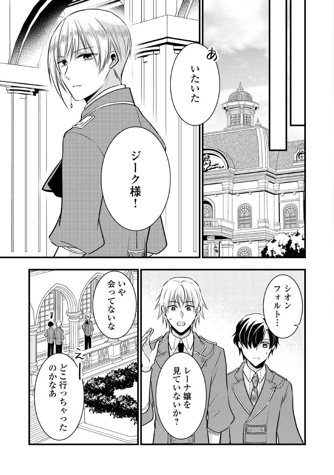 AKUYAKU REIJO HA HEROINE WO IJIMETEIRU BAI DE HA NAI (MANGA) - raw - Chapter 23 - https://jpdd.ccdd.to/JPDD/akuyakureijohaheroinewoijimeteirubaidehanaimanga/230000/horuzw5ywxw.jpg