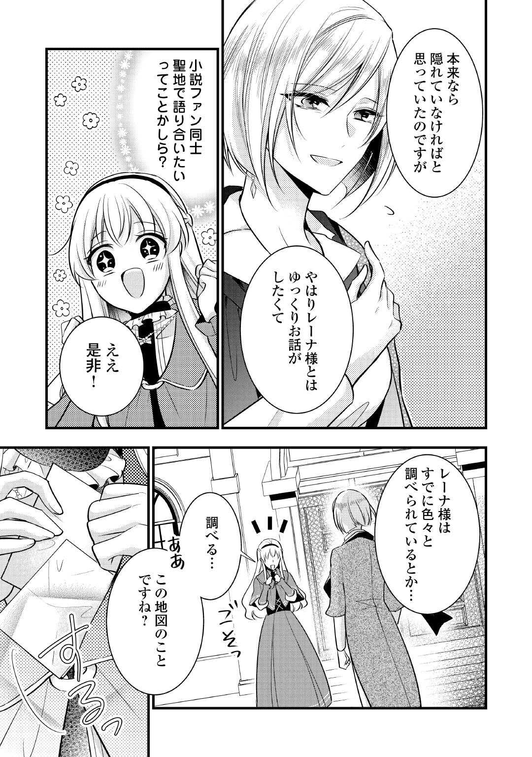 AKUYAKU REIJO HA HEROINE WO IJIMETEIRU BAI DE HA NAI (MANGA) - raw - Chapter 23 - https://jpdd.ccdd.to/JPDD/akuyakureijohaheroinewoijimeteirubaidehanaimanga/230000/ljhu5cerzd5.jpg
