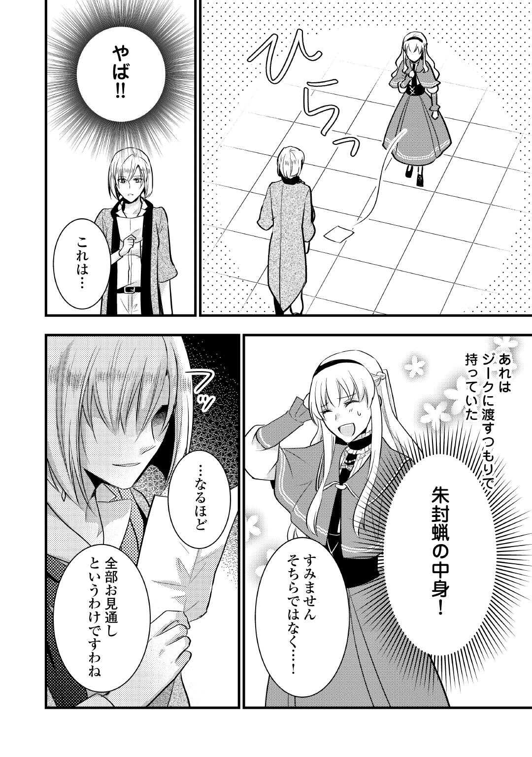 AKUYAKU REIJO HA HEROINE WO IJIMETEIRU BAI DE HA NAI (MANGA) - raw - Chapter 23 - https://jpdd.ccdd.to/JPDD/akuyakureijohaheroinewoijimeteirubaidehanaimanga/230000/lpmprjbumyu.jpg
