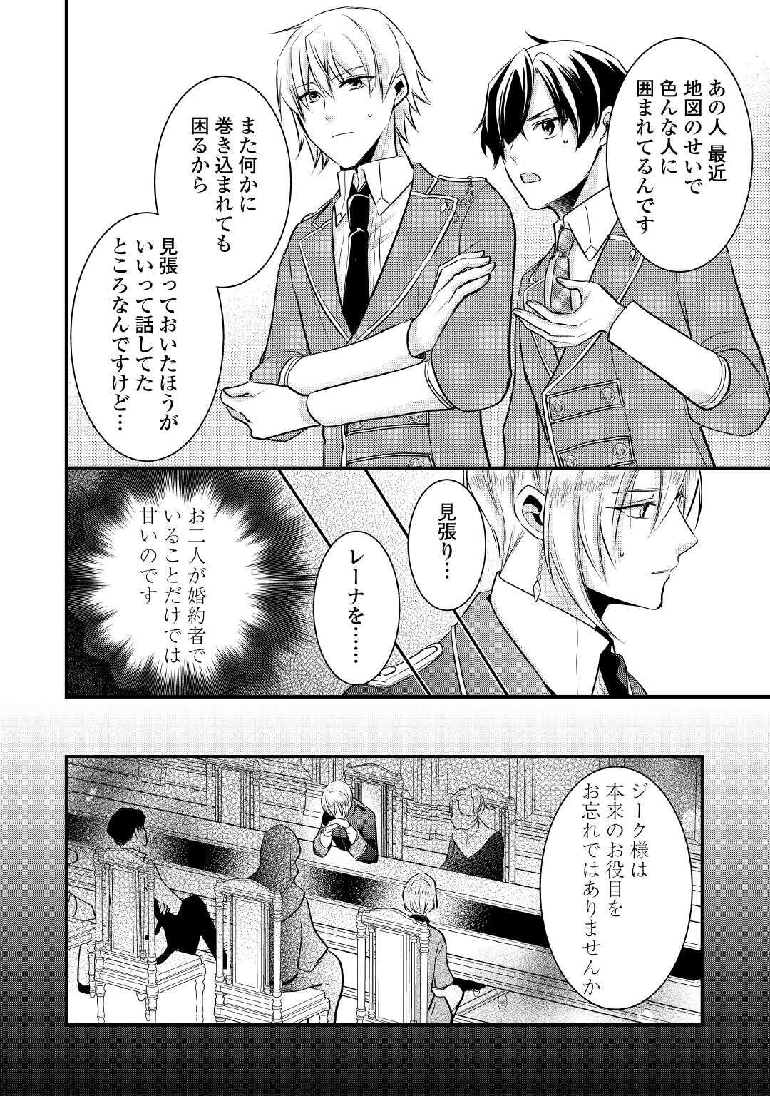 AKUYAKU REIJO HA HEROINE WO IJIMETEIRU BAI DE HA NAI (MANGA) - raw - Chapter 23 - https://jpdd.ccdd.to/JPDD/akuyakureijohaheroinewoijimeteirubaidehanaimanga/230000/pl3si34po25.jpg