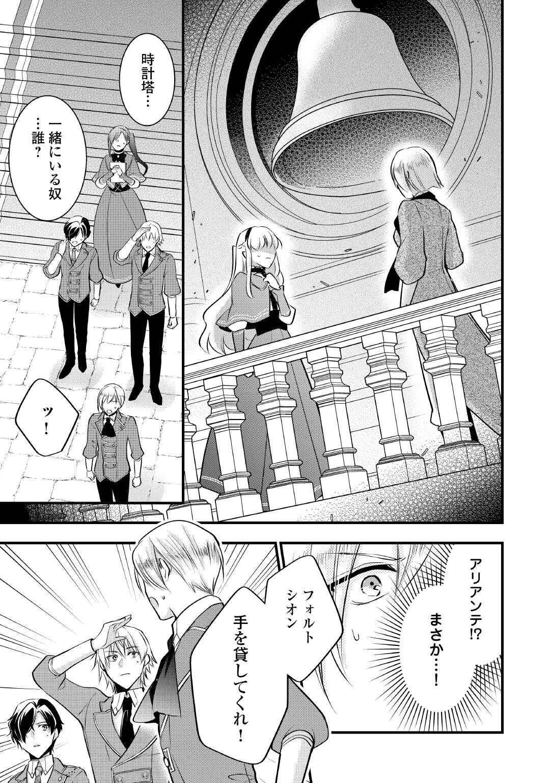 AKUYAKU REIJO HA HEROINE WO IJIMETEIRU BAI DE HA NAI (MANGA) - raw - Chapter 23 - https://jpdd.ccdd.to/JPDD/akuyakureijohaheroinewoijimeteirubaidehanaimanga/230000/ri51qc1blhb.jpg