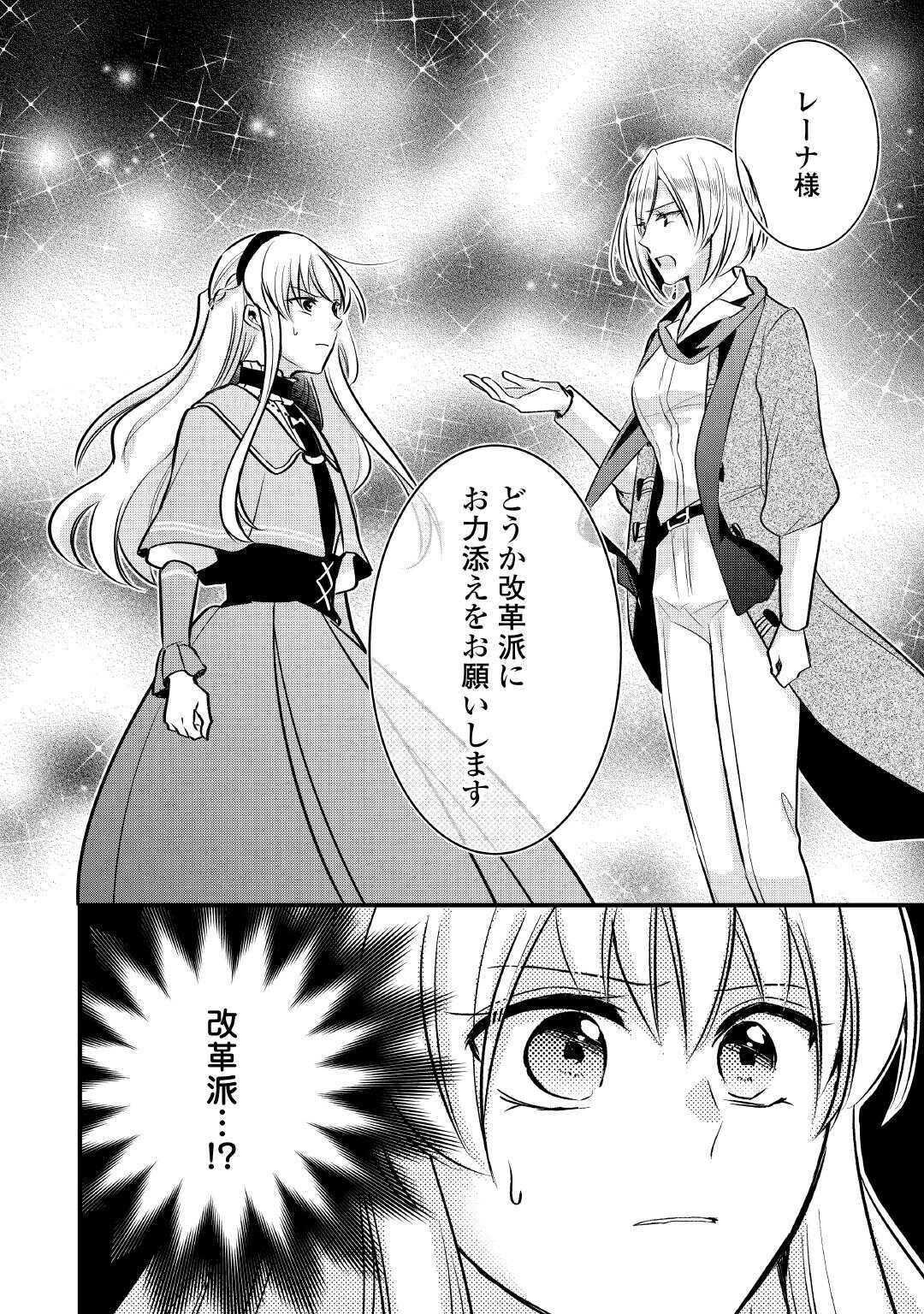 AKUYAKU REIJO HA HEROINE WO IJIMETEIRU BAI DE HA NAI (MANGA) - raw - Chapter 23 - https://jpdd.ccdd.to/JPDD/akuyakureijohaheroinewoijimeteirubaidehanaimanga/230000/txjb5w2fnkw.jpg
