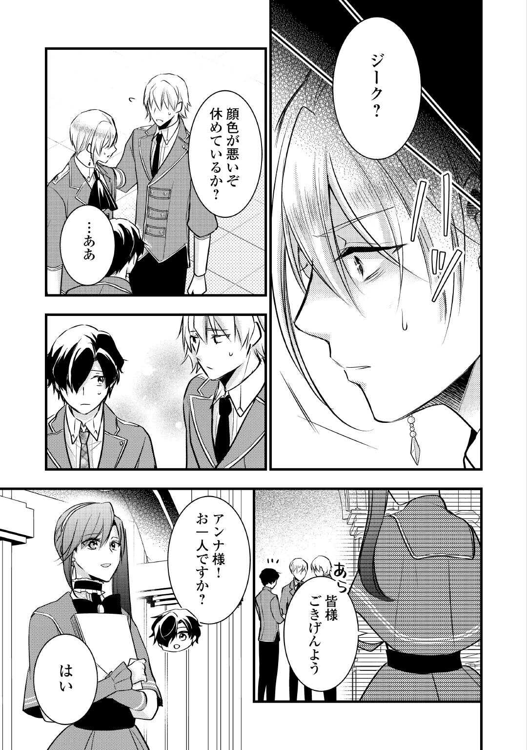 AKUYAKU REIJO HA HEROINE WO IJIMETEIRU BAI DE HA NAI (MANGA) - raw - Chapter 23 - https://jpdd.ccdd.to/JPDD/akuyakureijohaheroinewoijimeteirubaidehanaimanga/230000/v14rtjr2ojg.jpg